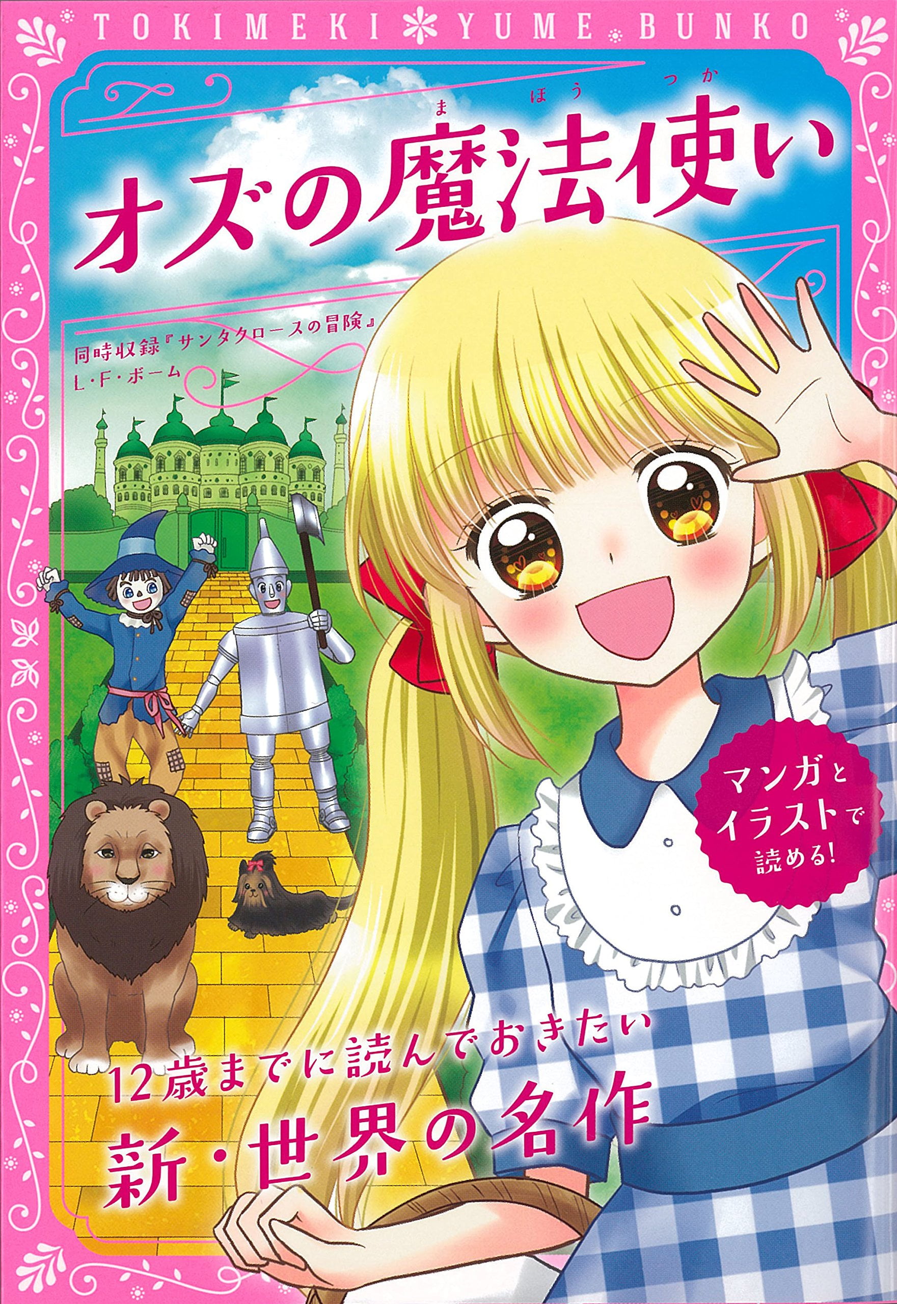 Ozu No Mahoutsukai