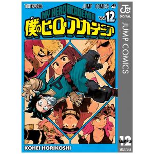 僕のヒーローアカデミア ８