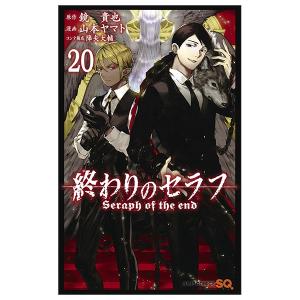 終わりのセラフ 17 終わりのセラフ 17